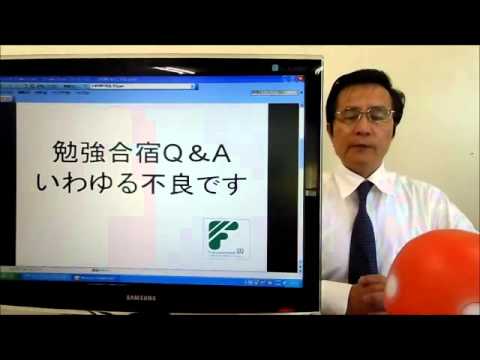 勉強合宿　冬休み　中学生　４０　Q&A　いわゆる不良です