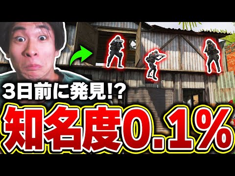 【知名度0.1%】成功すればプロ相手にも絶対に刺さる、3日前に海外で話題になった『豆知識＆強ポジ』がヤバイｗｗ【CODモバイル】ＫＡＭＥ