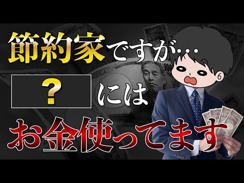 【おすすめ】20代2000万円貯金した節約家夫婦がお金をかけるもの8選