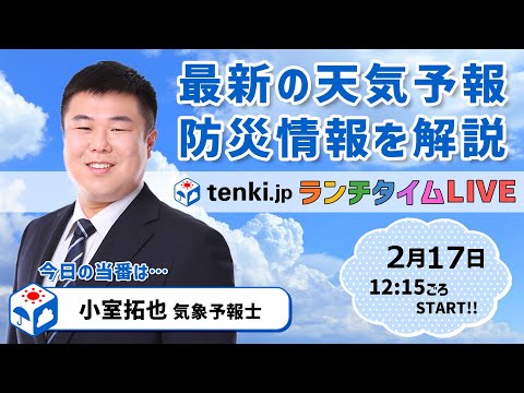 【今夜から寒波襲来　大雪に警戒を】気象予報士が解説【 2月17日】