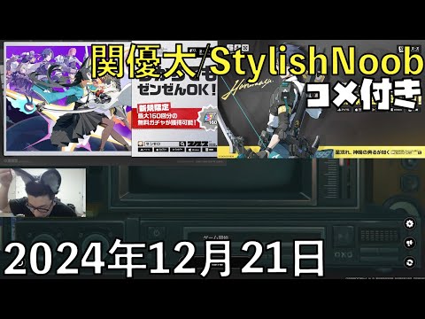 【コメ付】【PR】猫耳着けてゼンゼロやります/2024年12月21日/ゼンレスゾーンゼロ