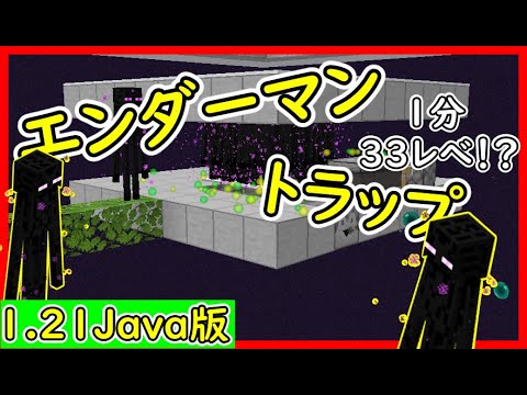 【Java】ゴミ箱付きエンダーマントラップの作り方！　#マイクラ  #マインクラフト #minecraft #Minecraft