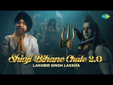 शिवजी बिहाने चले नंदी सजाइ के | Shivji Bihane Chale 2.0 | Lakhbir Singh Lakkha | New Shiv Bhajan