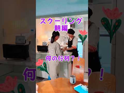 スクーリング（短期通塾） ✨朝は美味しい〇〇から始まるよ😆