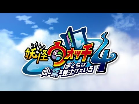 妖怪ウォッチ４  BGM  事件の裏には　妖怪が…