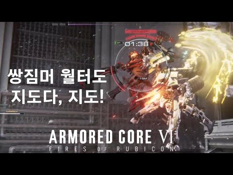 (PVP) 지도다, 지도! [아머드 코어 Ⅵ 루비콘의 화염]