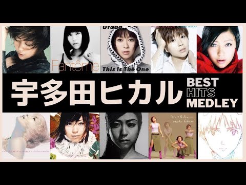 宇多田ヒカル人気曲ノンストップメドレー【Best Songs of Hikaru Utada Non-stop Mix】