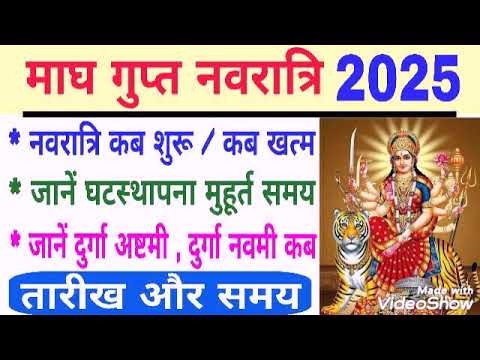 Magh gupt navratri 2025 date and time | Magh gupt navratri | Magh gupt navratri 2025 start date