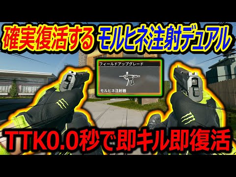 【CoD:BO6】確実に復活するモルヒネ注射×デュアルTTK0.0秒ハンドガン!!『難しいけど使えたら最強フィールドアップグレード!!』【実況者ジャンヌ】