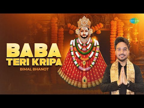 बाबा तेरी कृपा | Baba Teri Kripa | Bimal Bhanot | Khatu Shyam Bhajan | खाटू श्याम भजन