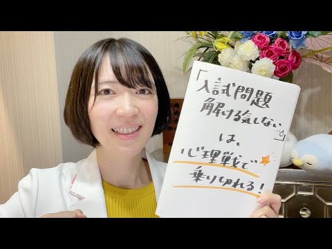 【受験生のお悩みあるある】参考書をたくさん解いたのに入試問題・過去問が全然解けない！ どうしたらいい？？