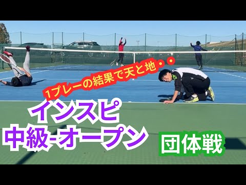 【テニス】×【トーク】インスピ中級~オープンダブルス！！ギリギリの戦い！ラストポイントに注目！