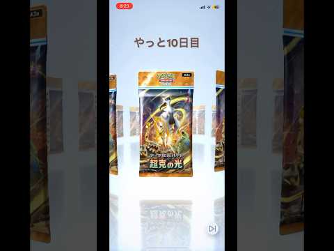 ポケポケ開封10日目