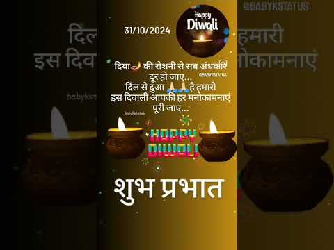 Happy Diwali | Good morning | #happydiwali #diwali #goodmorning #shortvideo