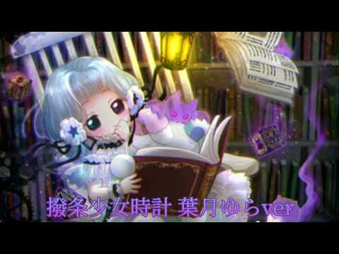 清風明月(Drop)×葉月ゆら (Hatsuki Yura) - Cauchemar