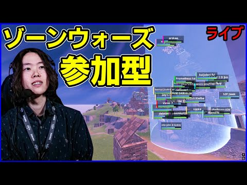 【ソロFNCSカップ】バグってるから参加型ソロゾーンウォーズ【フォートナイト】