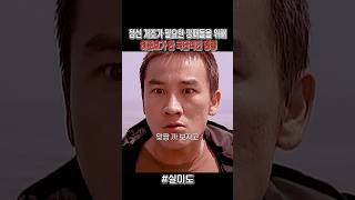 정신 개조가 필요한 깡패들을 위해 허준호가 한 극단적인 행동 #실미도