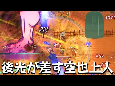 後光が差す空也上人チーム&継続ダメージチームを試すローグライクアクションゲーム【百鬼夜行サバイバー】