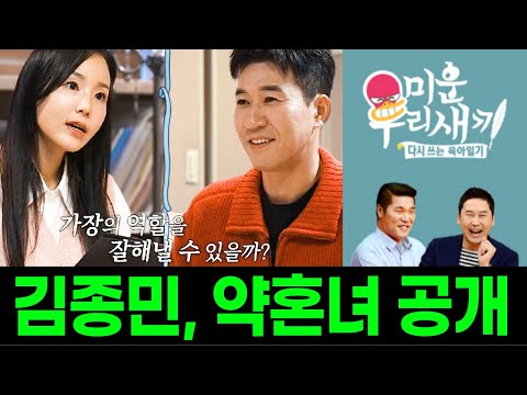 "미우새" 김종민 11세 연하 약혼녀 공개, 굉장한 미모