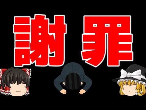 【お詫び】昨日の動画について謝罪させてください。