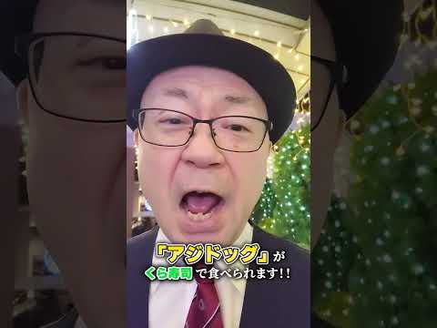 くら寿司がジョブチューンに出演しました！