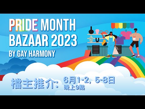 Pride Month Bazaar 2023 by Gay Harmony - 檔主推介 (6)