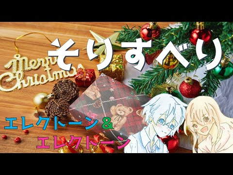 【エレクトーン アンサンブル】『そりすべり』Sleigh Ride