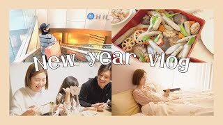 【Vlog】年末年始の家族の3日間🎍主婦業休暇