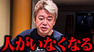 【ホリエモン】急激に人口が減り始めた日本でどのように生きていくべきか...大切な考え方をお伝えします【堀江貴文 ホリエモン 切り抜き 人材不足 少子高齢化 2025年問題 インバウンド 移民】