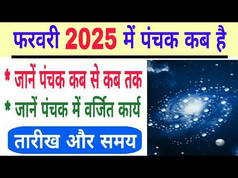 Panchak 2025 february date and time |  february 2025 mein panchak kab hai | panchak 2025 February