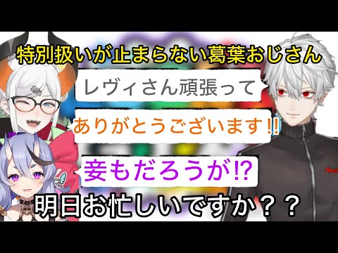 【両視点】甘々な葛葉おじさんにキャバクラ営業をかけるレヴィ【にじさんじ/切り抜き】竜胆尊＃にじGTA