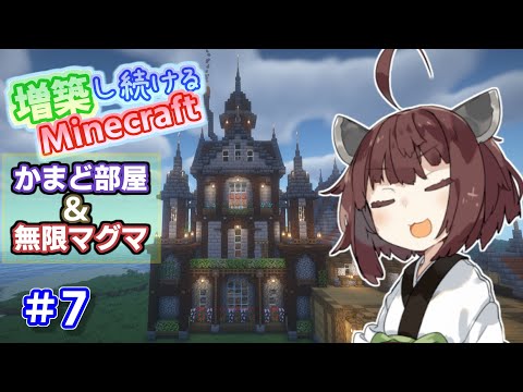 【マイクラ】燃料無限のかまど部屋を増築してみた！増築し続けるMinecraft part7【VOICEROID実況】