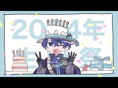 【誕生日です！！】たくさんケーキ食べれる日がやってまいりました【春崎エアル/にじさんじ】