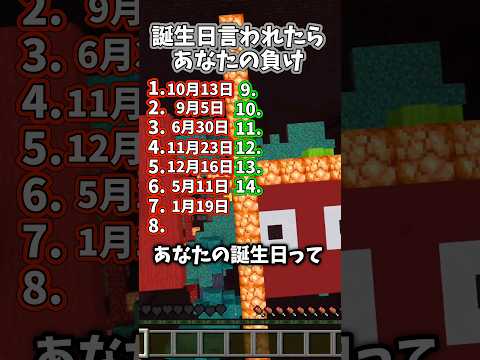 最後に誕生日を言われたらいい事あるかも…#マイクラ #shorts