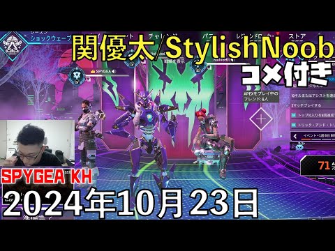 【コメ付】ねえ知ってる？G7とヘムロックの弾速は同じだよ/2024年10月23日/Apex Legends/SPYGEA KH