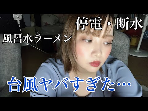 【台風6号】約1週間台風に振り回された🫠沖縄県民が語る今回の台風の実態⛈🌪⛈