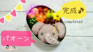 【 キャラ弁・デコ弁 】 ぞう さんの お弁当 【 obento /charaben 】Japanese Cute Bento Box / Elephants / Animal / 動物