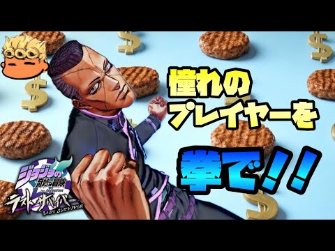 【ジョジョLS】有名配信者とタイマン！？虹村億泰でラスサバ失礼！【ラストサバイバー】【JoJo's Bizarre Adventure】