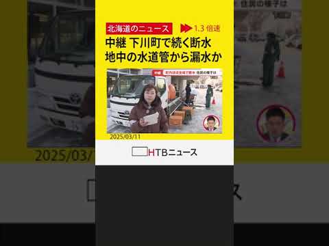 まもなく断水２日目の夜　北海道下川町で続く断水　復旧の目途立たたず住民に不安広がる　現場から中継