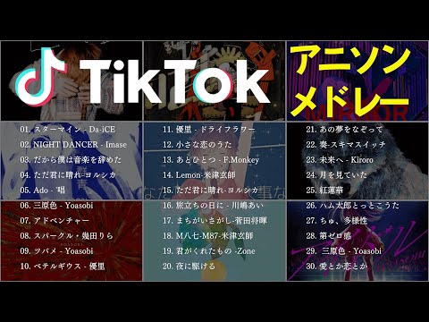 【1億再生超えスポティファイ人気曲】Spotifyヒットソングメドレー30選 2024 TT.02