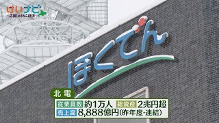 北海道電力　脱炭素化を加速　１月２７日放送