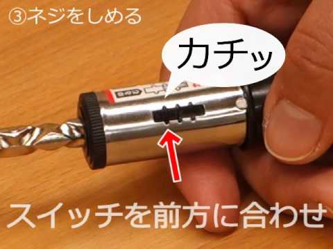 【プッシュドライバー】の使い方