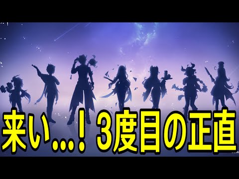 【原神】今度こそ...！１９時に新キャラ発表あると信じて全裸待機【Genshin Impact】