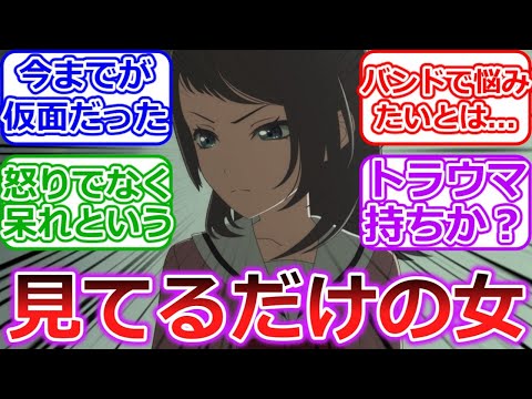 【バンドリ】海鈴　お前のそれは逃げだよね？「BanG Dream! Ave Mujica」