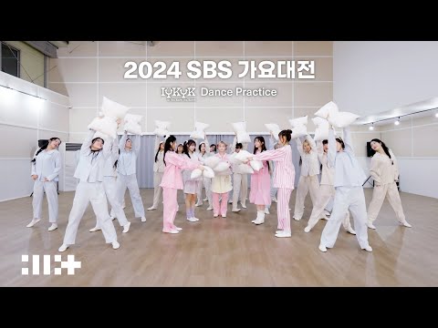 ILLIT (아일릿) 2024 SBS 가요대전 ‘IYKYK (If You Know You Know)’ Dance Practice