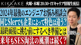 【年内ラスト】エンジニアのお悩み相談会を開催します！IT転職のプロであるモローが今年のエンジニア転職市場の振り返りをしながら、皆さんのお悩みや相談にお答えします！#エンジニア転職 #転職 #キャリア