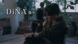 【最新曲】『DiNA』acoustic ver.