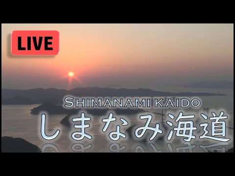 ●LIVE しまなみ海道ライブカメラ／来島海峡大橋