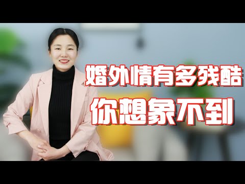 婚外情有多“恐怖”，被发现了会这样，下场你承受不起