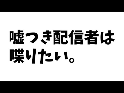 【雑談】サムネの通りですが語ろうか【実家に籠る】